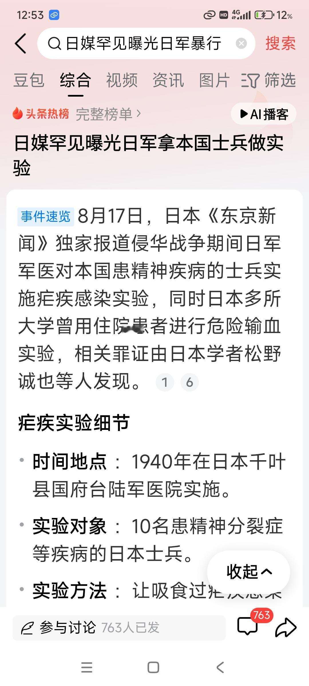日本媒体曝光，侵华战争时期，日军对自己精神类疾病士兵的各种实验，这一步跨出去很重