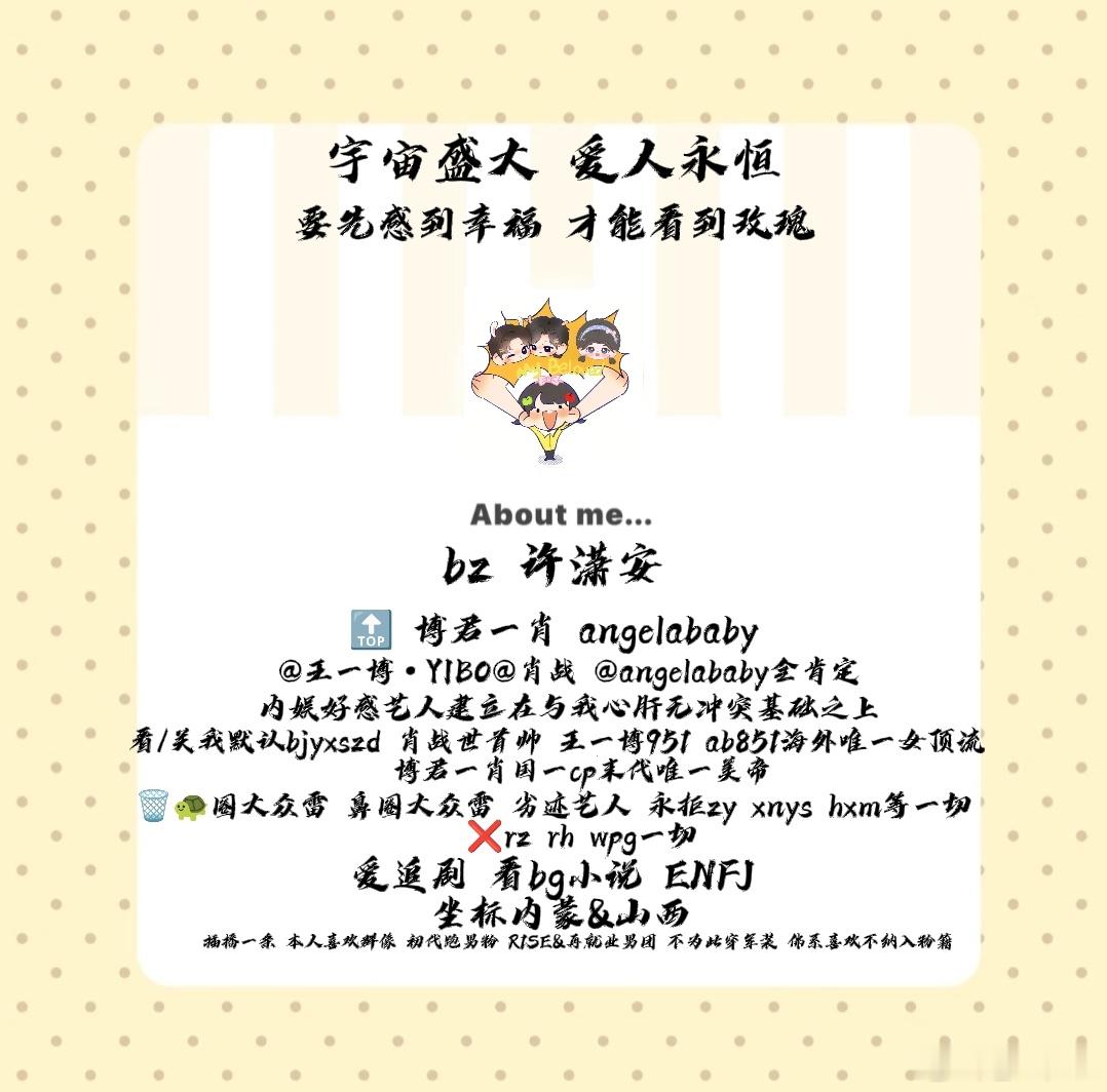 ·我只是一个普通的微博用户·套转 抽奖和蹭rs≠属性 ·心肝是(顺序按照首字母排