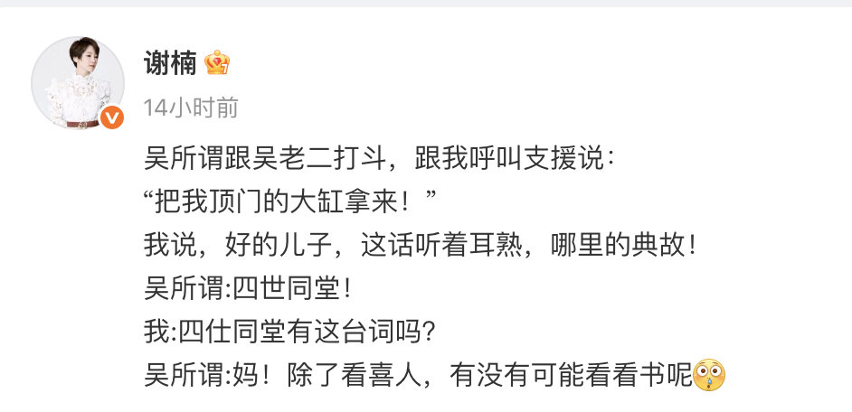 谢楠被吴所谓劝学吴所谓吴老二打架被教育的是谢楠  分享生活趣事，称吴所谓和吴老二