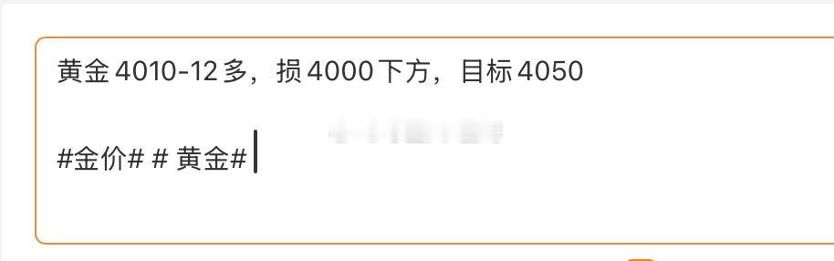 这单能进去，我把键盘吃了，我提前实盘发的都进不去！金价 黄金