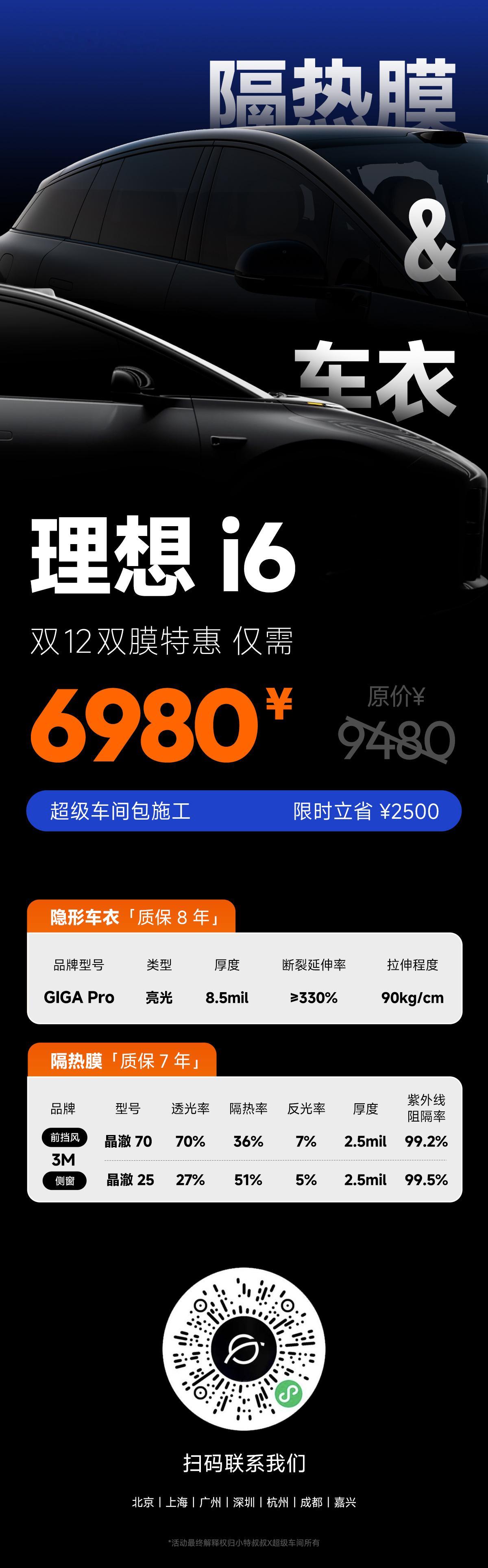 理想 i6 也是卖的相当不错～针对这个爆款车型，咱们也专门组了一个车膜套餐。【车