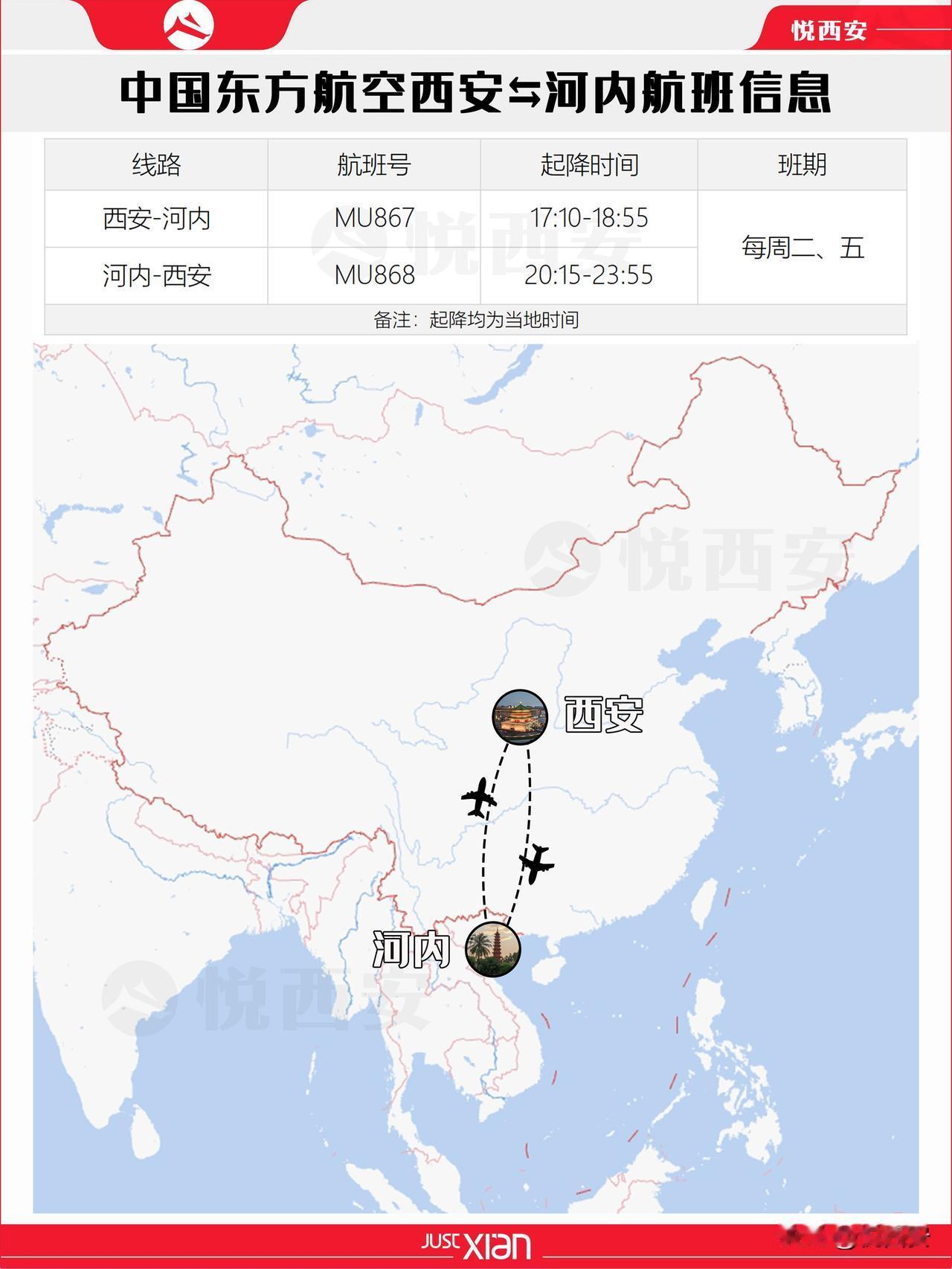 西安国际航线持续加密中......中国东方航空将于8月30日起，恢复西安往返越南