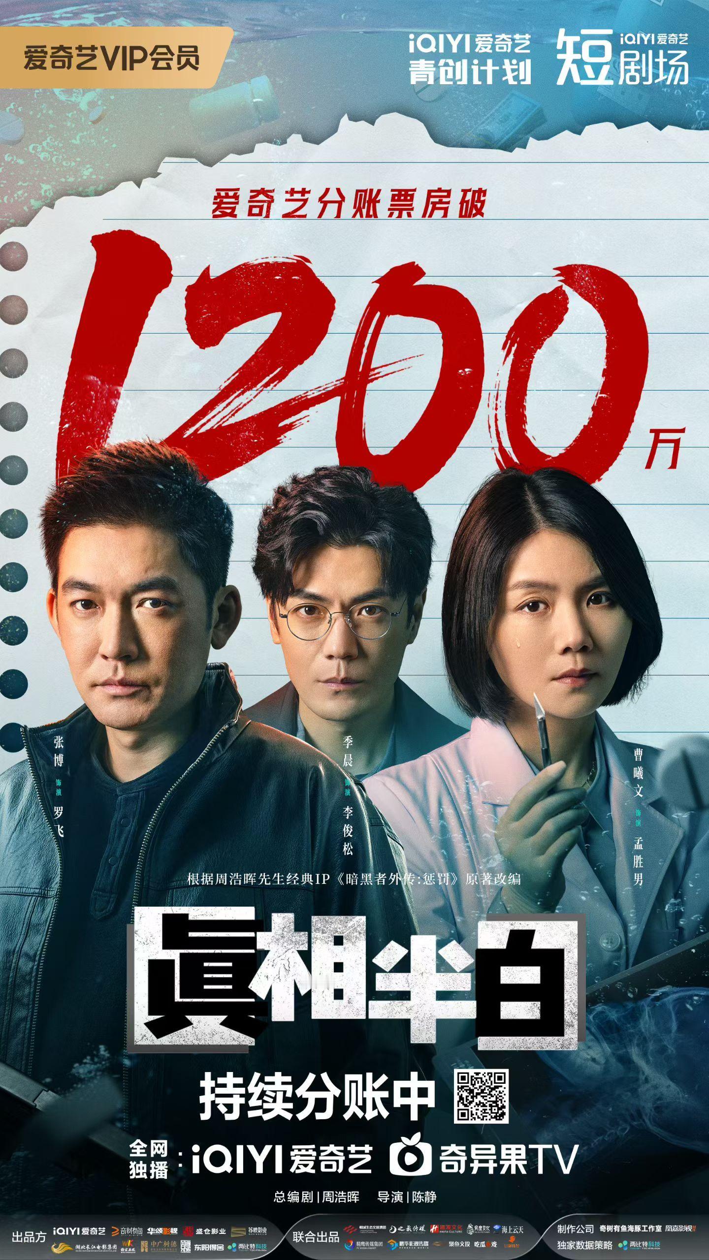爱奇艺的悬疑底盘真的好大《罚罪2》播得好分账剧也基本都能赚 可能你们都没听过却在