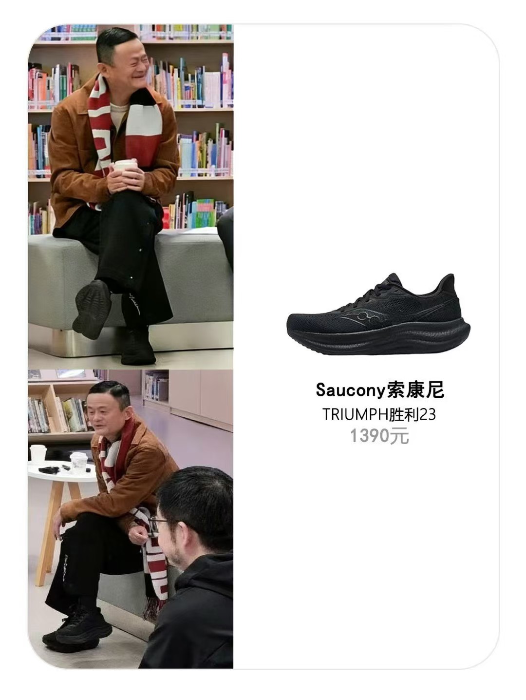 感觉马云才是一位隐藏的带货大佬啊，他穿的鞋服，是的美食，用的东西，都会引起真相的