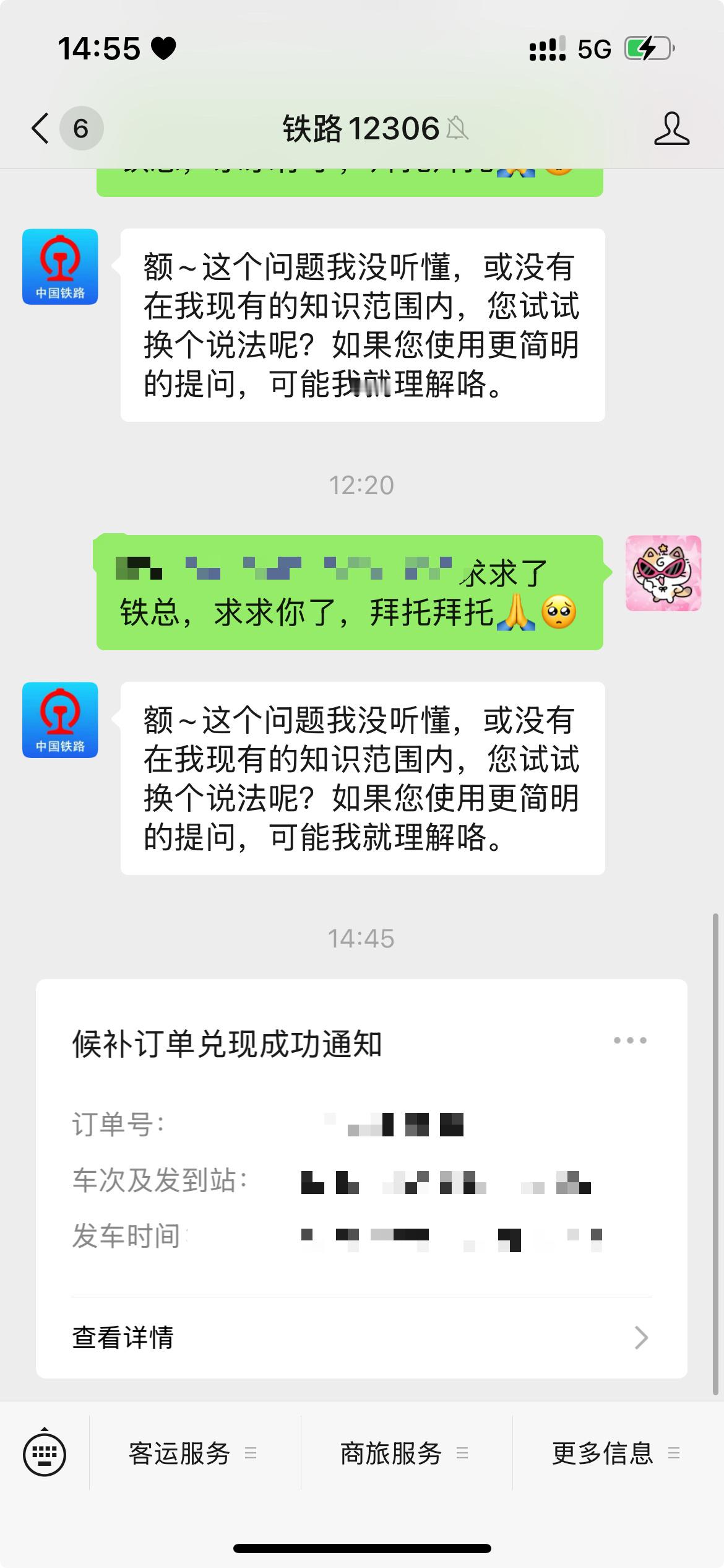 上午买下午候补到，12306玄学不得不信[求关注] 