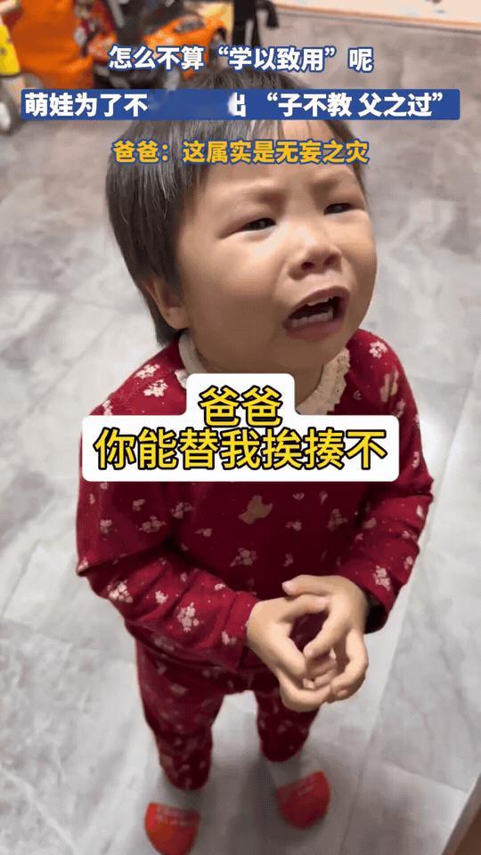 萌娃一句:子不教父之过，这波逻辑完美闭环了

娃又闯祸要挨揍，急得快哭了，小手一