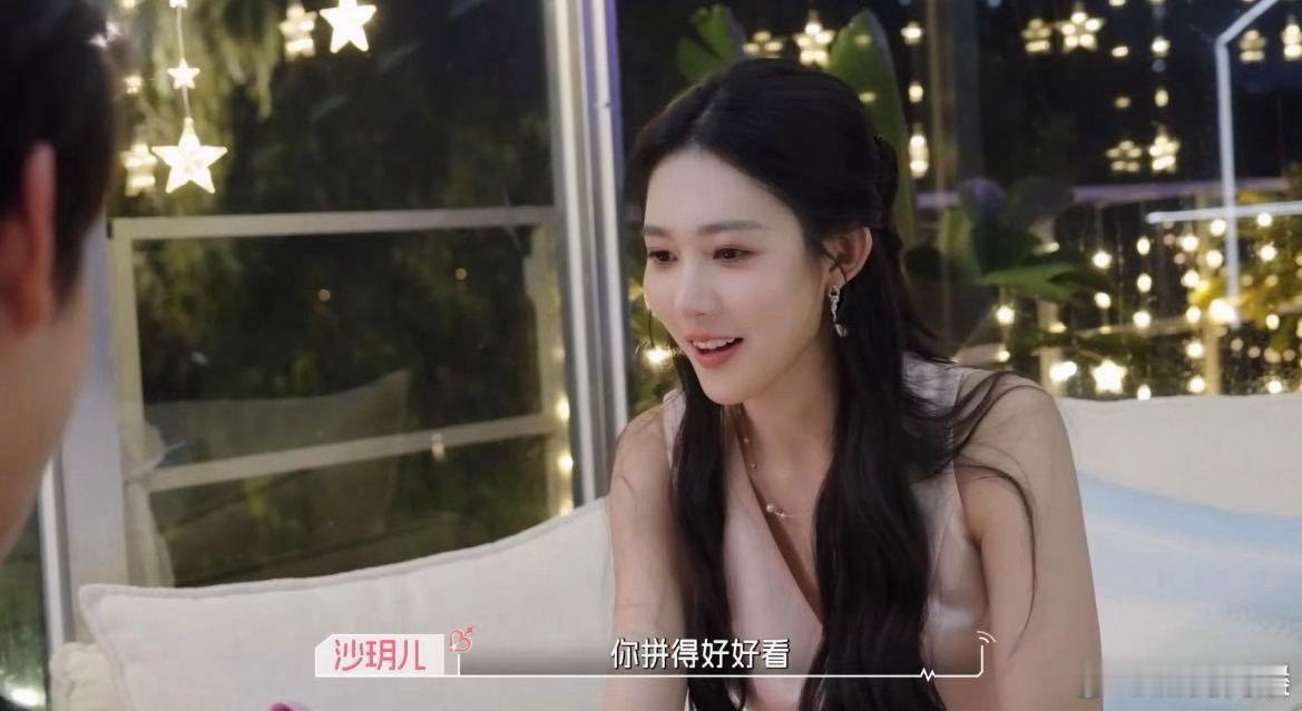 沙玥儿直说感觉你经历很丰富心动的信号⚡浪漫约会也不能蒙蔽双眼，沙玥儿理性看待异性