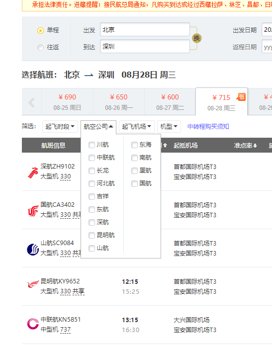 飞猪怎么把海航给 ban 了？？？直接没的选 ​​​