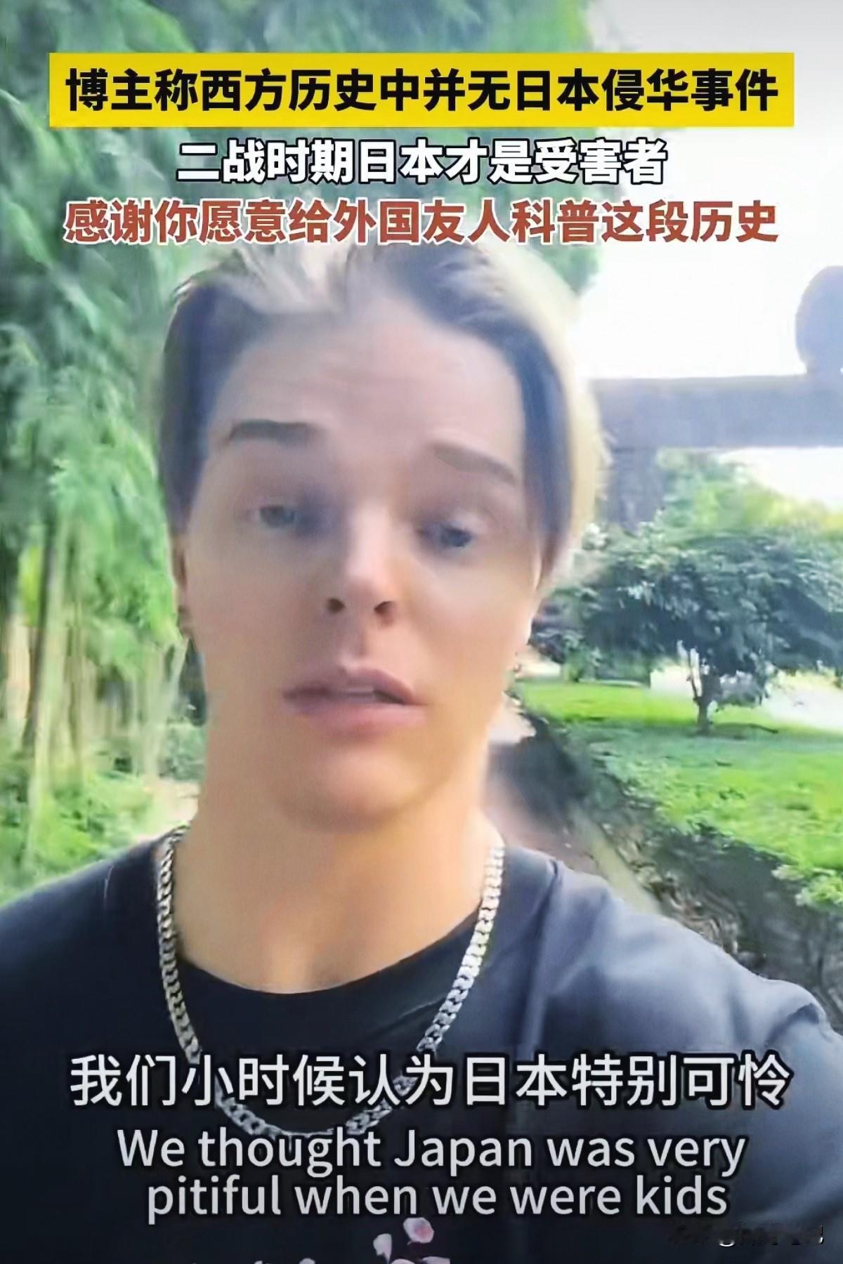 西方历史中竟然没有日本侵华内容。由于大部分西方人都受到了如此歪曲事实的教育，以至