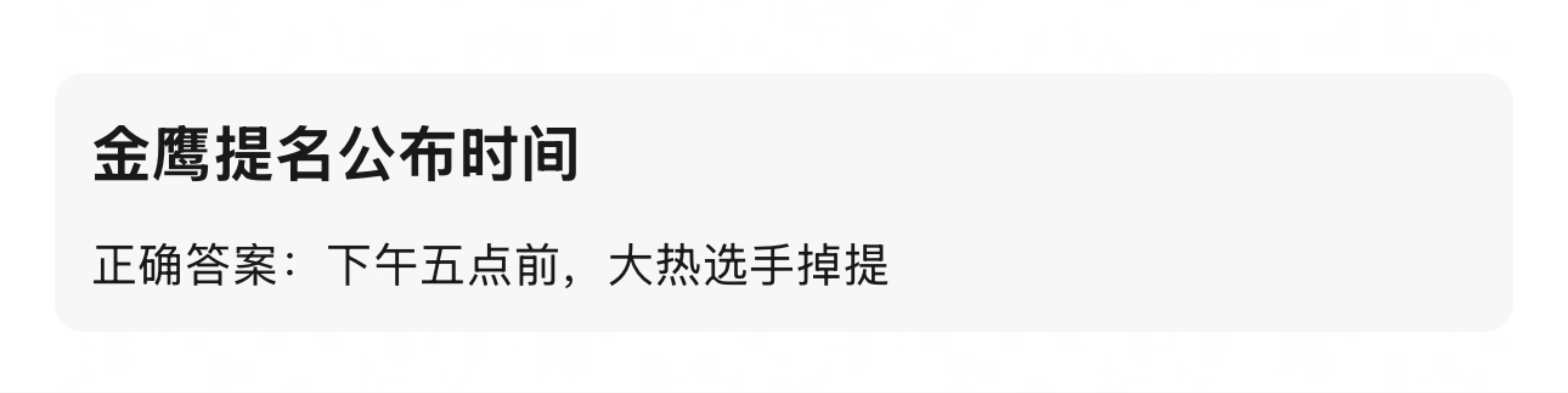 👂金鹰提名公布时间：下午五点前，大热选手掉提 