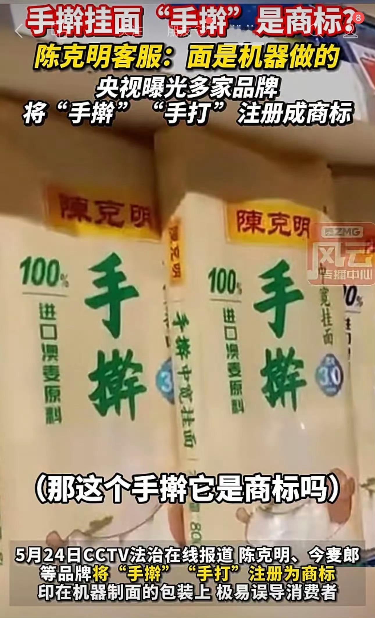 陈克明食品道歉手擀挂面，“手擀”是商标，文字游戏玩的好啊
