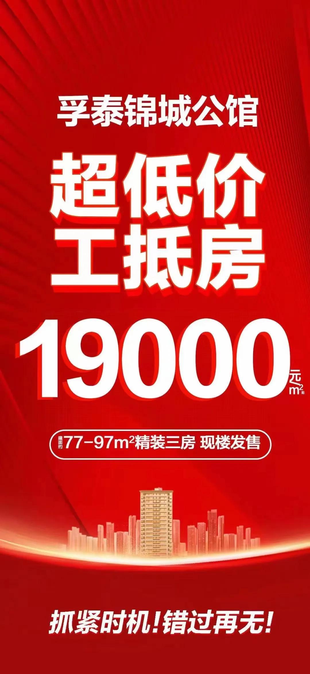 孚泰锦城，9000也不敢买呀