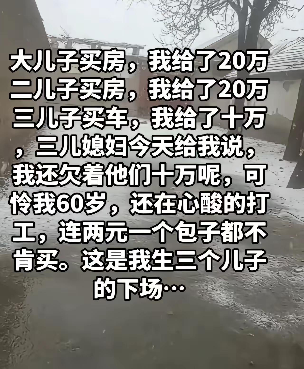 看完破防！大爷养仨儿子掏光50万，60岁打工啃干粮，三儿媳一句话扎透心，养儿防老