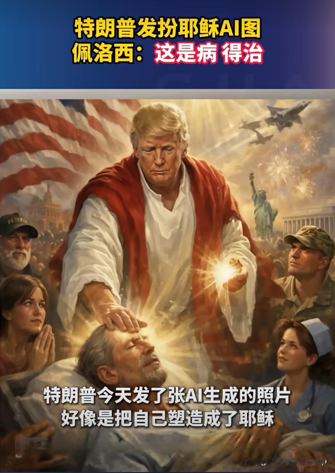 川子发AI“神图”被骂亵渎，教皇一句“不怕他”格局拉满，老对手乘机补刀：这病得治
