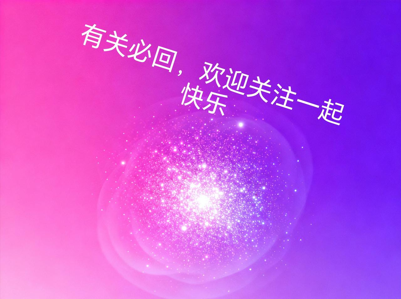 快来看看我新换的主页背景吧