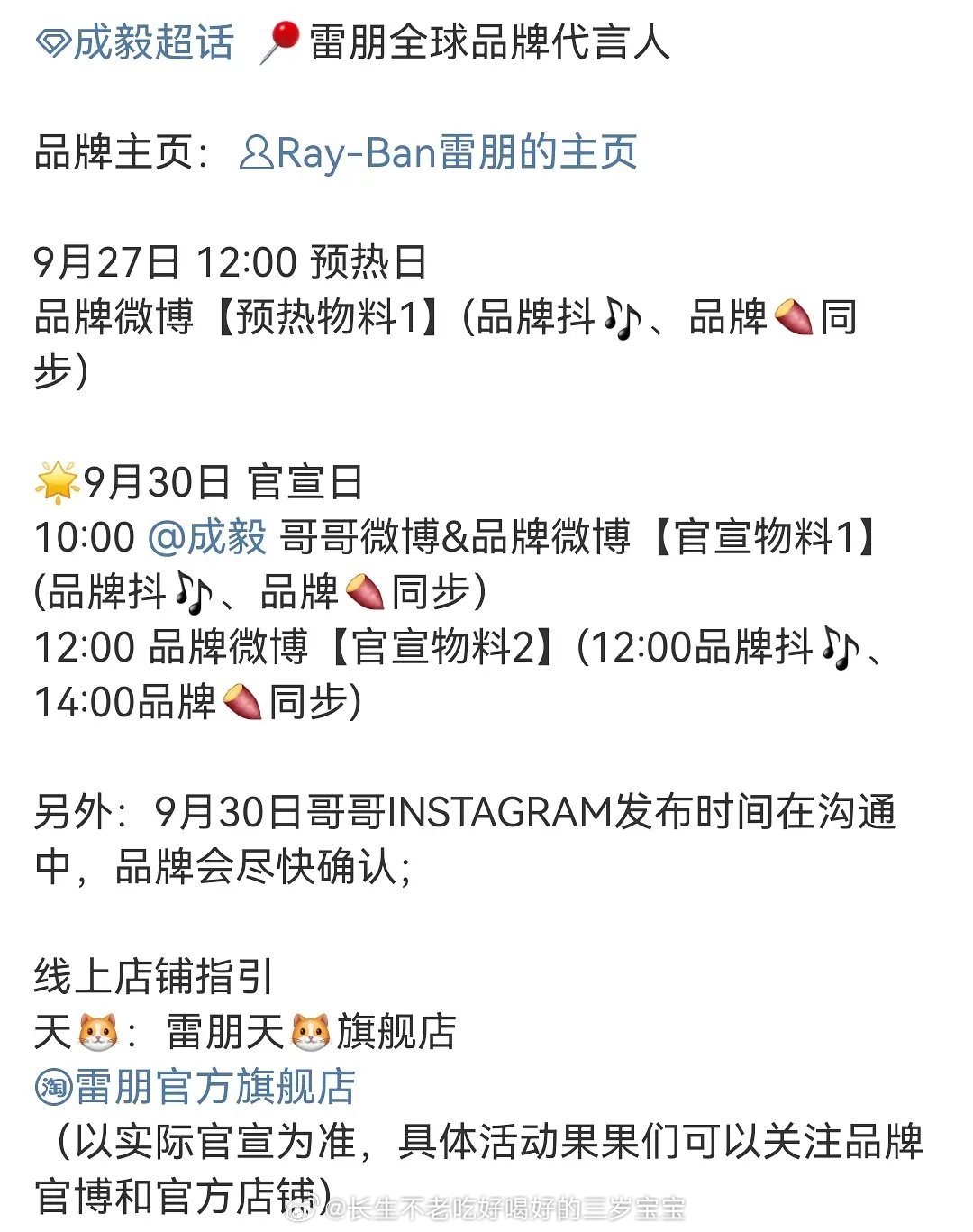 成毅的雷朋又要升title了，全球品牌代言人太好了，好事一件接一件👏，恭喜恭喜