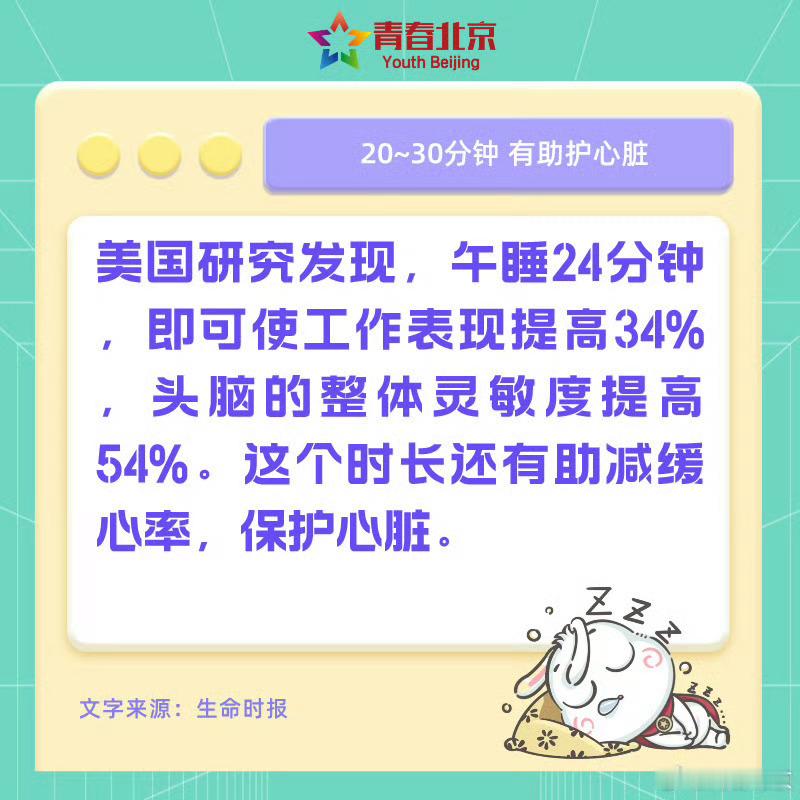 为什么午睡30分钟是个坎 为啥有人午睡完精神抖擞，有人却昏昏沉沉？其实关键就在时