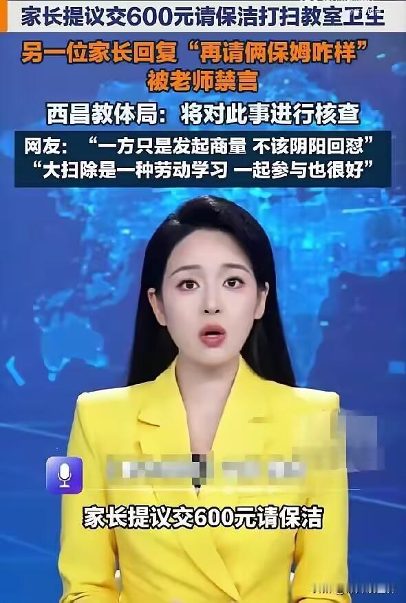 教育局已经介入调查，不少网友开始担忧这位提出不同意见的家长，后续家校沟通会不会遇