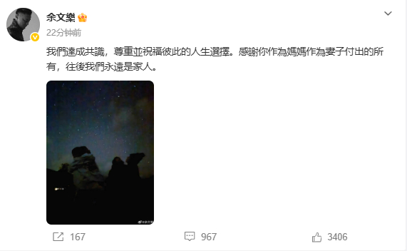 余文乐正式发文官宣与王棠云结束近9年婚姻，声明克制体面称“往后我们永远是家人” 