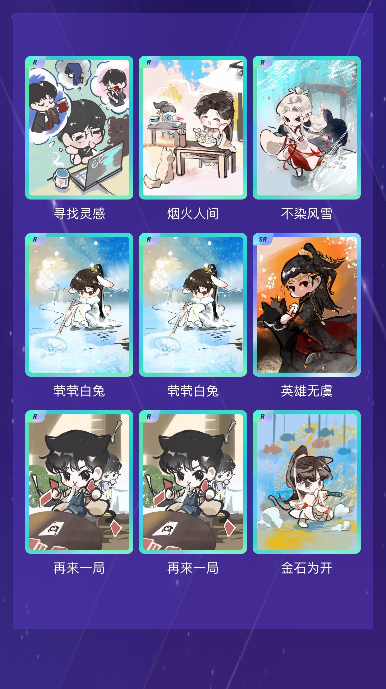 成毅 我在成毅“淇珍毅宝生日限定抽卡”活动中十连抽，成功抽到了1张SR卡、9张R
