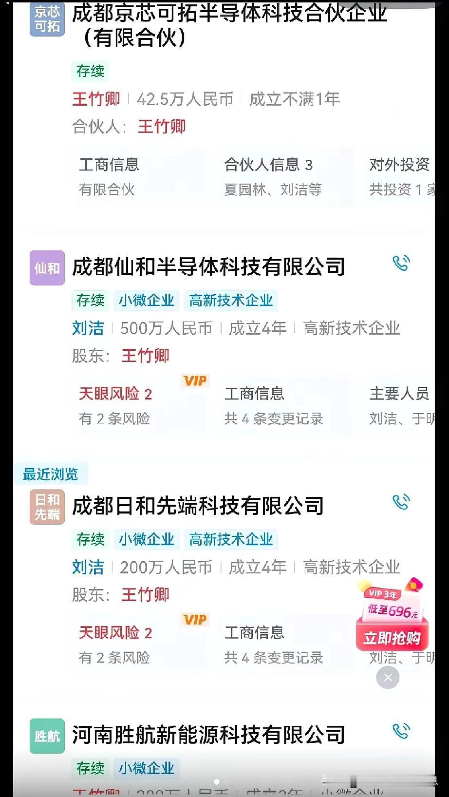 王竹卿名下注册了5、6家公司，回国5年，最早的一家注册4年，最新一家刚注册。
