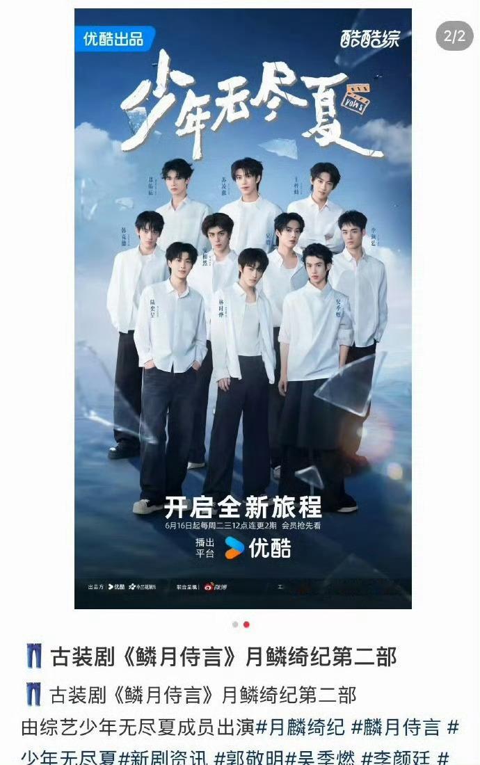 月鳞绮纪第二部鳞月侍言《月鳞绮纪》第二部《鳞月侍言》已经开通官博了网传由无尽夏成