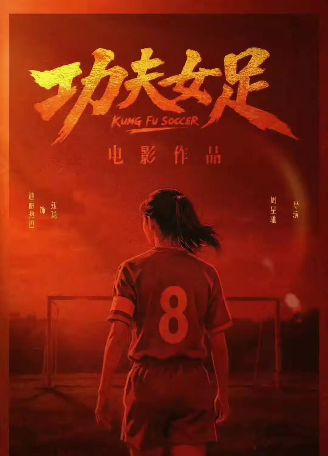 我估计，星爷的《功夫女足》要趴窝。
不怨他本人，也不怨流量演员，更不会怨星片质量