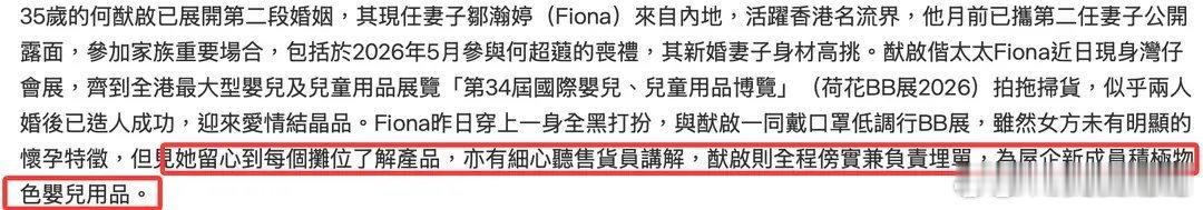 曝何猷启妻子邹瀚婷疑似怀孕港媒曝何猷启现任妻子怀孕赌王三房公子何猷启开启全新家庭