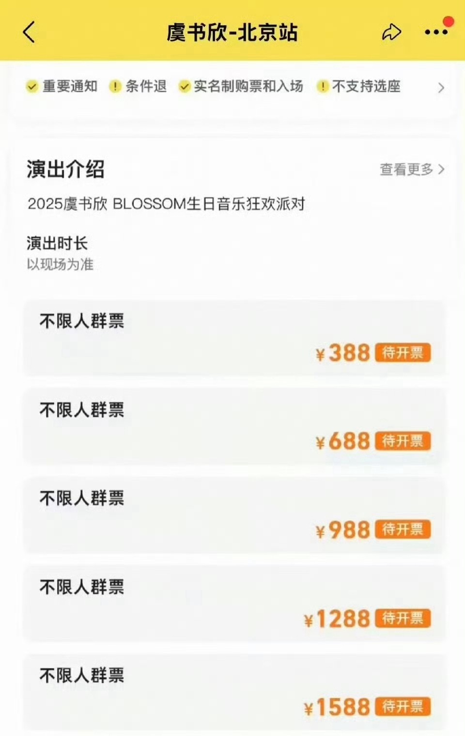 生日会售卖高价门票，应援棒一个268，给我鱼过生日是要入场费的，进了现场的粉丝还