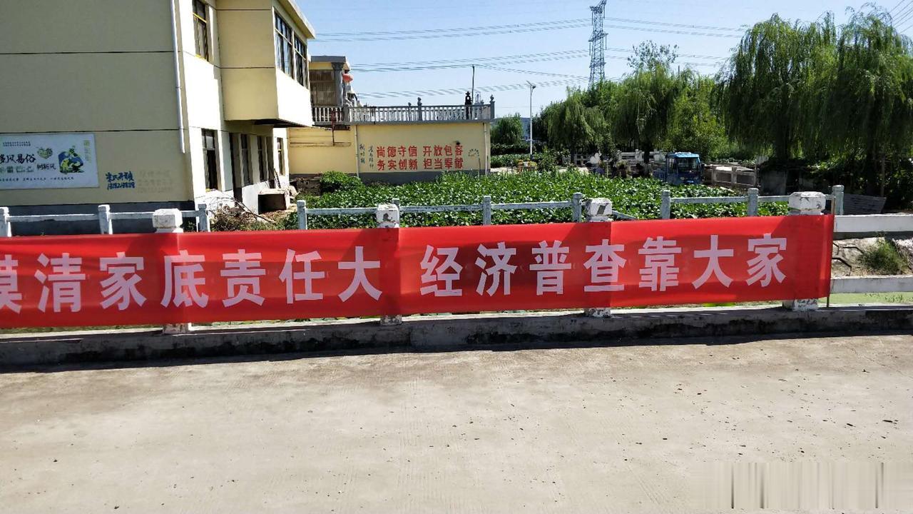 这次回农村老家，也看到有经济普查横幅。人口普查嘛，还能看到几口人，派出所里也有档