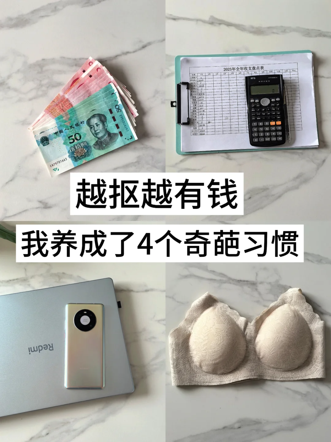 越抠越有钱 | 我养成了4个省钱“奇葩”习惯