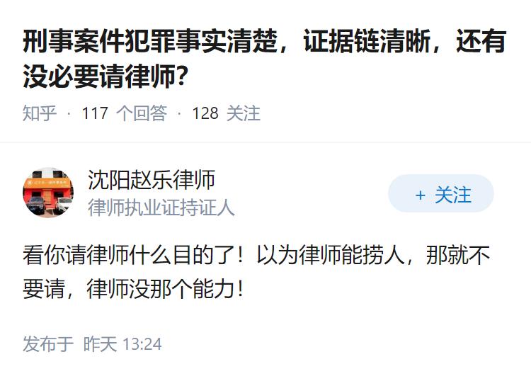 刑事案件犯罪事实清楚，证据链清晰，还有没必要请律师？