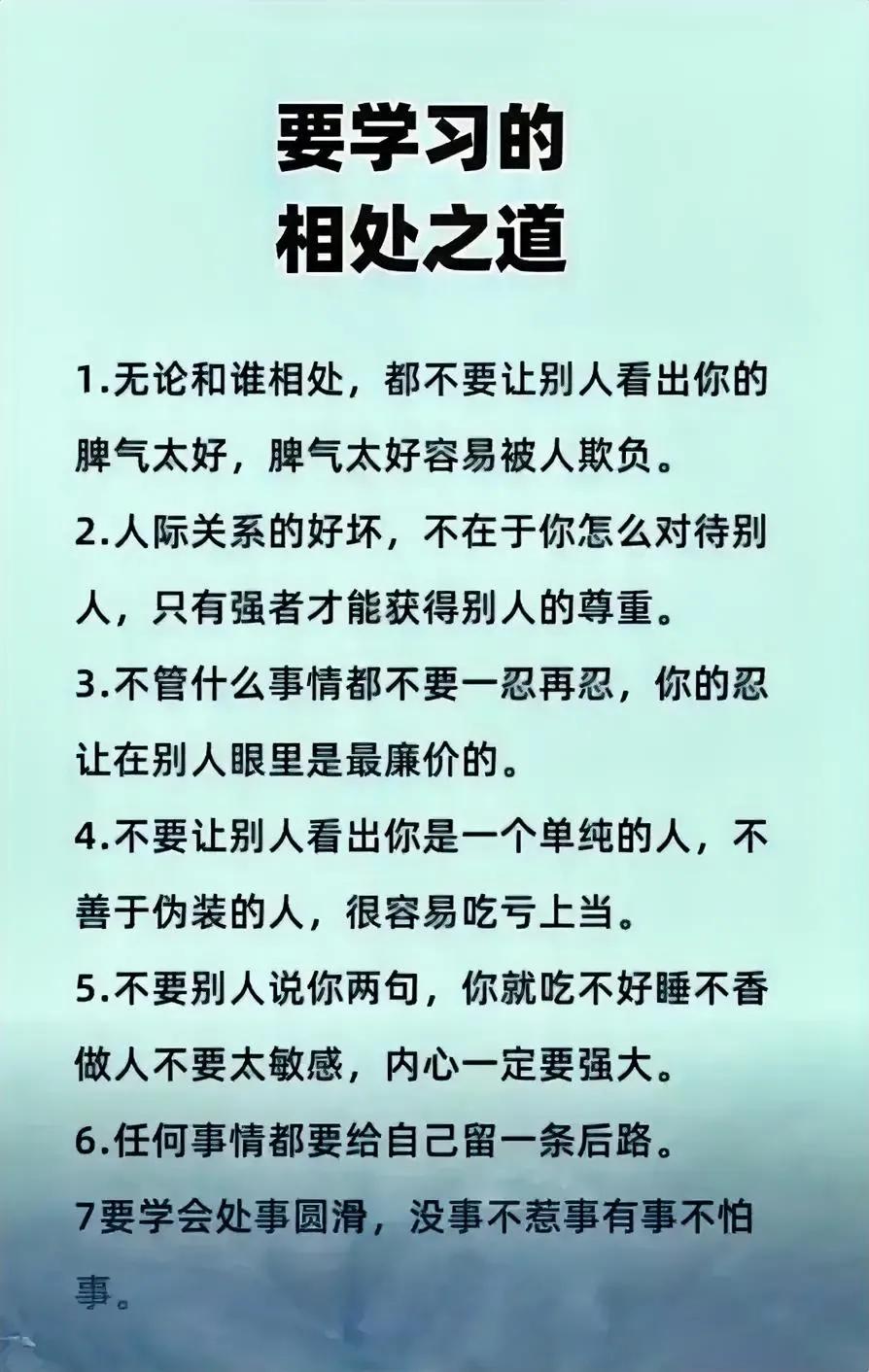 人际关系的好坏，

本质上不在于你怎么对待别人，

而在于双方的实力对比，

因