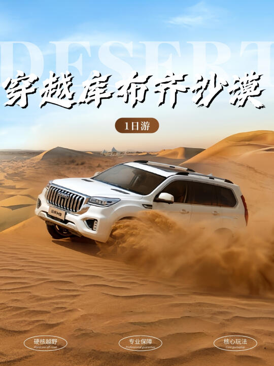 沙漠24H极限穿越❗库布齐1日游攻略🏜️