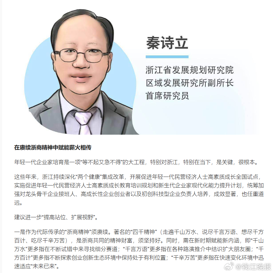 #浙江给民企接班人们开了个会# 【读端丨这场会聚焦浙商“后浪” 秦诗立：在赓续浙