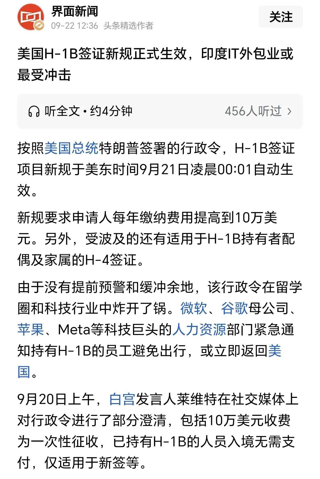 美国签证一收紧，美国许多科技公司的外包业务就受到冲击了。

参考最近国内即将施行