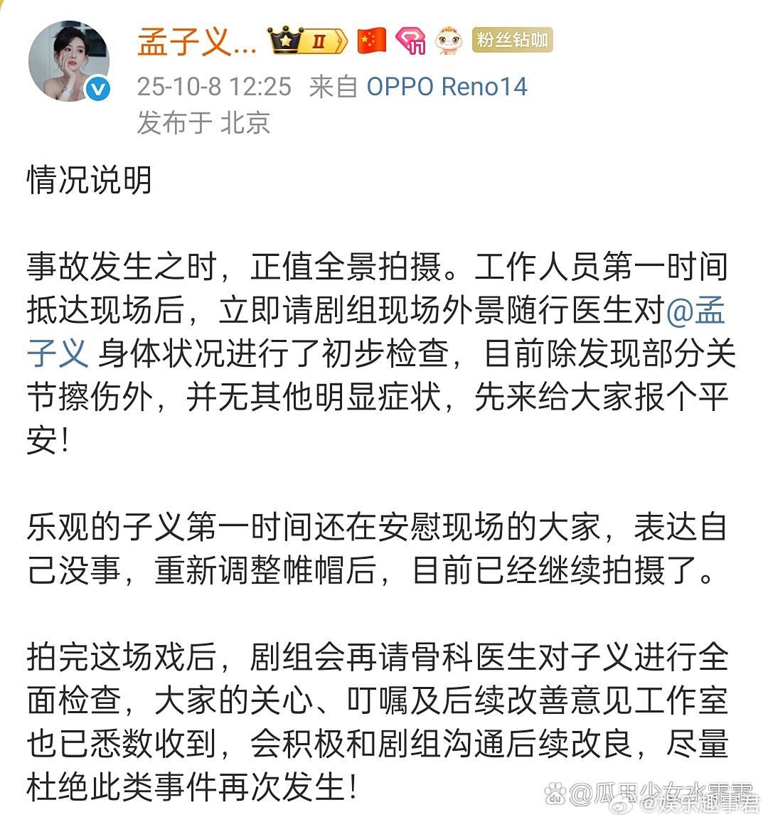 孟子义方回应拍戏摔倒：剧组现场外景随行医生对艺人身体状况进行了初步检查，目前除发