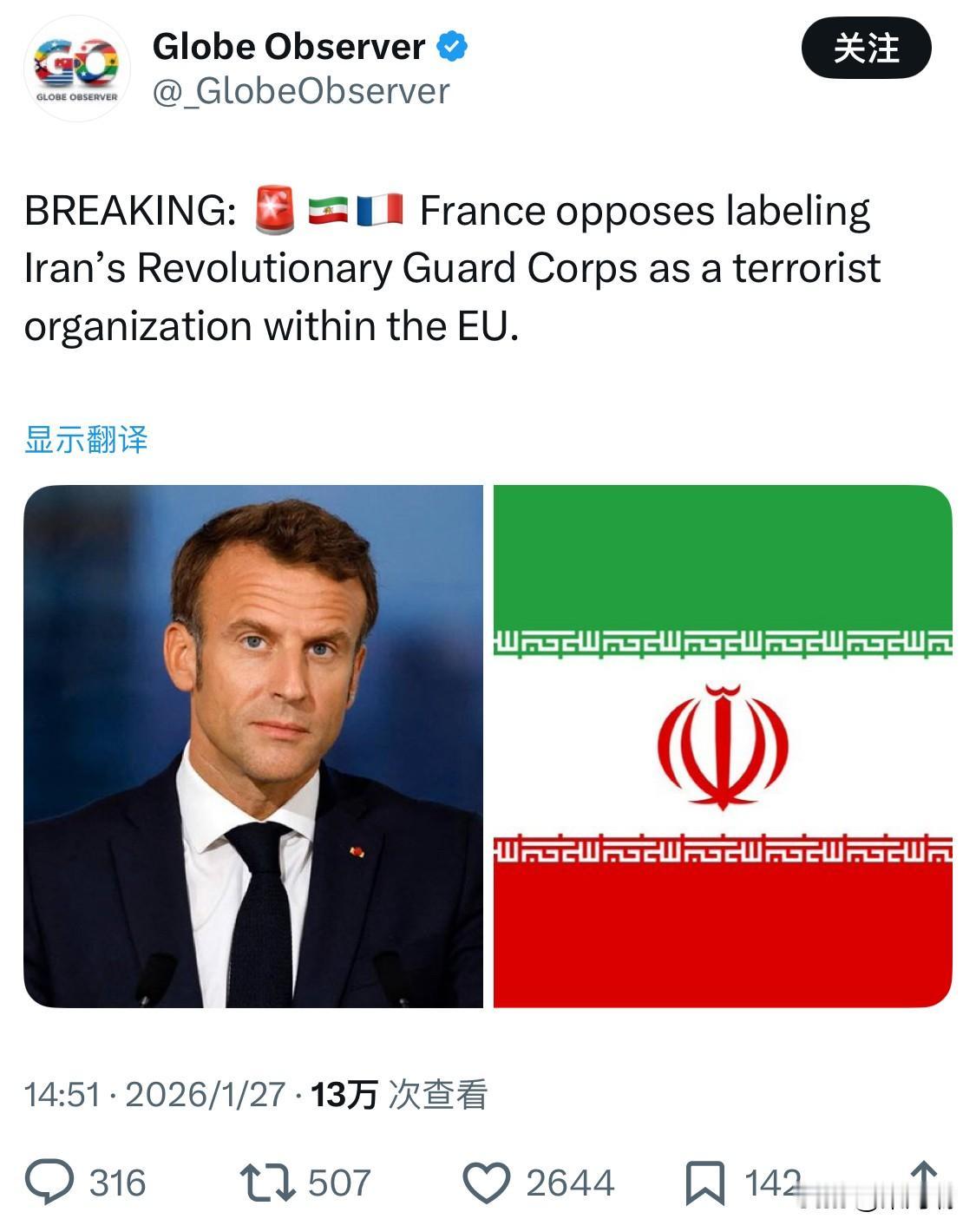 突发新闻： 法国反对将伊朗革命卫队列为欧盟内的恐怖组织。

法国的反对可能源于一