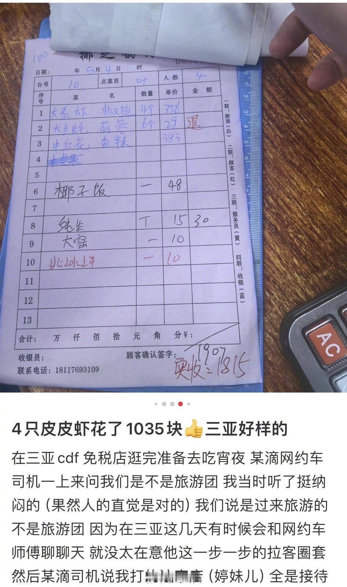 三亚海鲜店1815元账单引热议，店主竟因这事离世？
“4只皮皮虾1035元？三亚