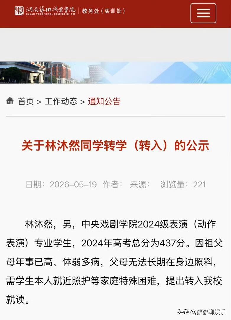 05后演员林沐然，竟然干了一件“惊天动地”的大事，他从本科学校，转入了专科，也就