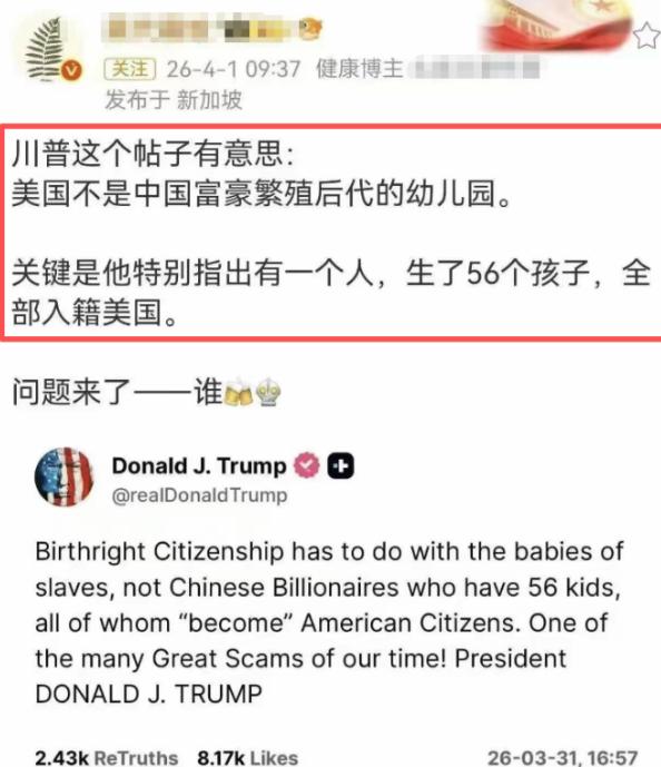 特朗普这次是真的急了。
他直接在社交媒体上开火，声称美国绝不是某些中国富豪延续血