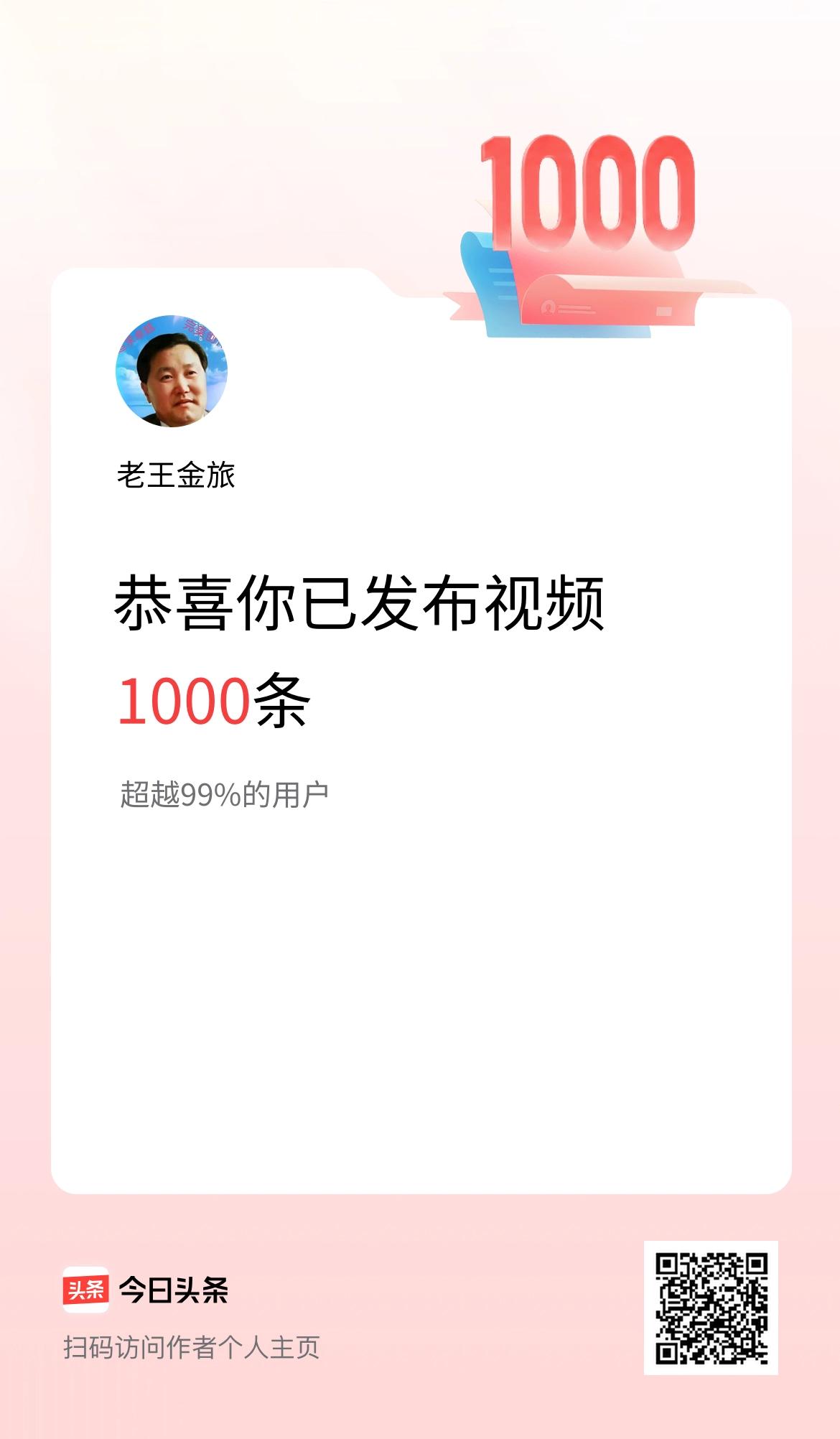 我在头条累计视频投稿1000个