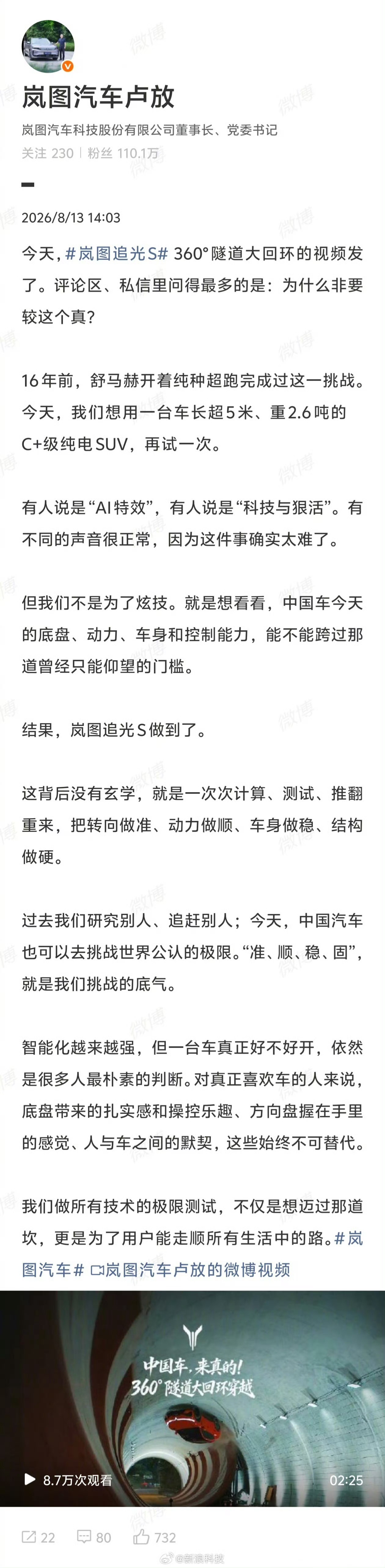 岚图高管否认大回环挑战是AI面对网友的质疑，坦然回应争议，这份心态挺难得。极限挑