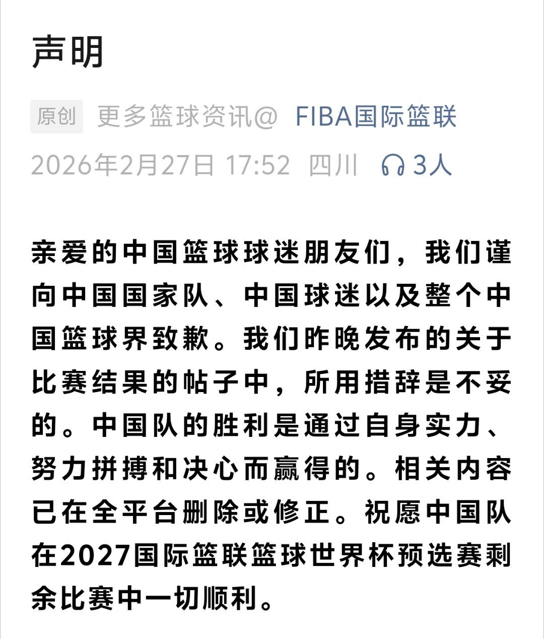FIBA社媒称中国男篮偷走胜利如果道歉有用的话，还要裁判干嘛？ 
