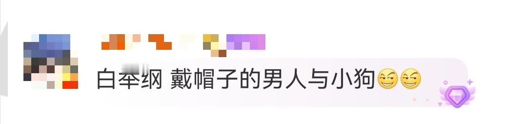 白举纲 戴帽子的男人与小狗  是谁的嘴角疯狂上扬！小白这组戴帽子的男人与小狗看的