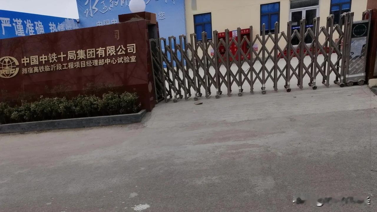 潍宿迁高铁临沂段工程项目经理部中心实验室，撸起袖子加油干！