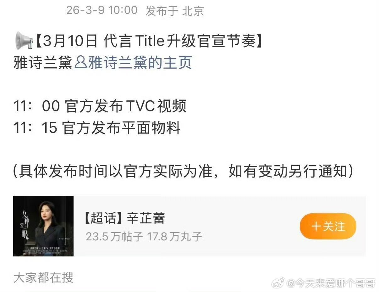 辛芷蕾雅诗兰黛彩妆全球代言人即将官宣 ，雅诗兰黛目前有三个全球title，全球代