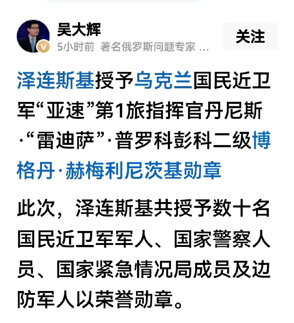 真无耻，近期这风向转得比急弯还快。

继续挺鹅吧，乌克兰就是个乌贼，泽连斯基就是