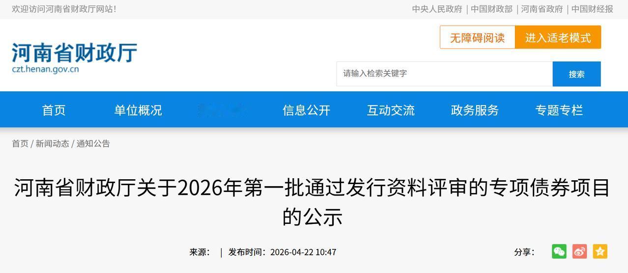 总额79.287亿元，全省90个项目评审通过，涉及郑州13个→
4月22日，河南