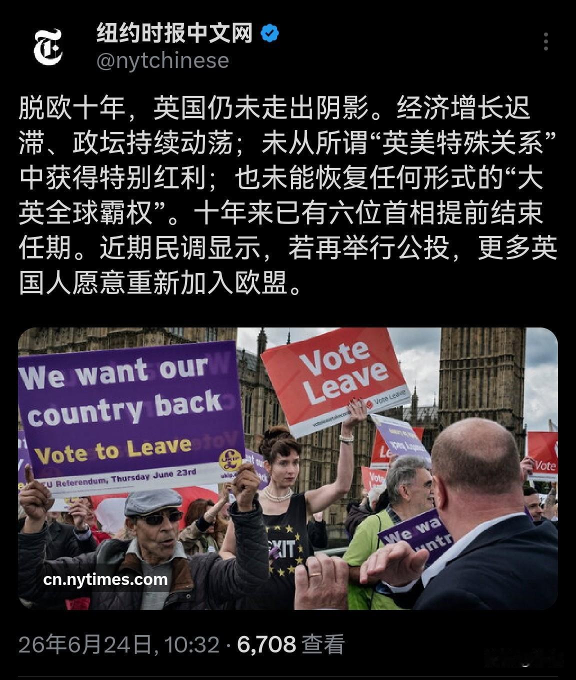 纽约时报6月24日发文：“脱欧十年，英国仍未走出阴影。经济增长迟滞、政坛持续动荡